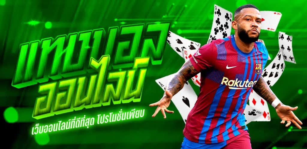 แทงบอลยังไงให้ได้เงิน