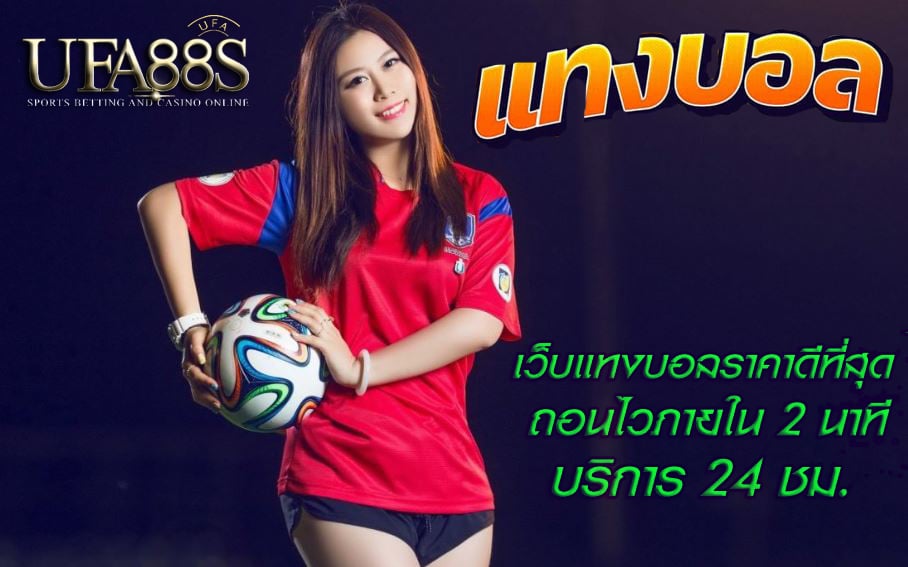 แทงบอลfifagoal
