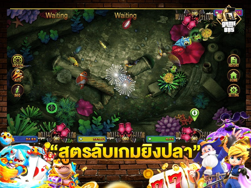 สูตรลับเกมยิงปลา