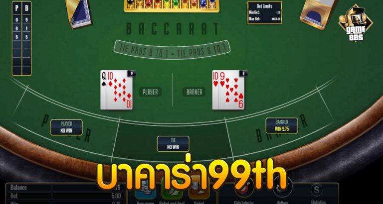 บาคาร่า99th
