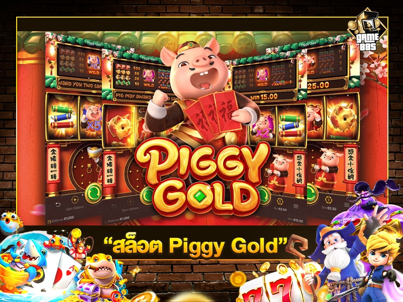 สล็อต Piggy Gold