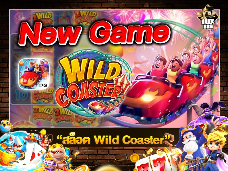 สล็อต Wild Coaster