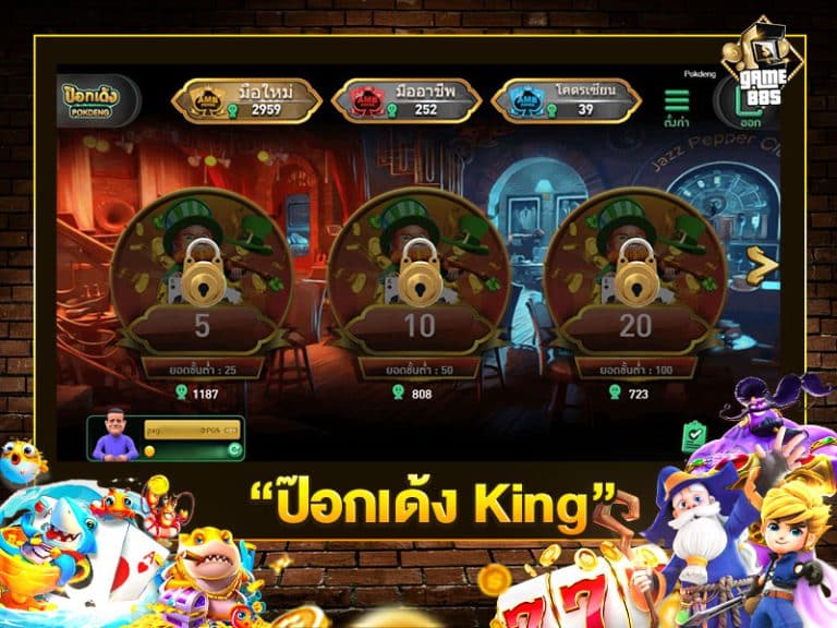 ป๊อกเด้ง King