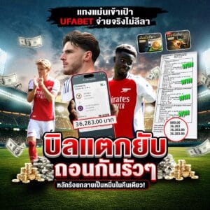 แทงบอล369