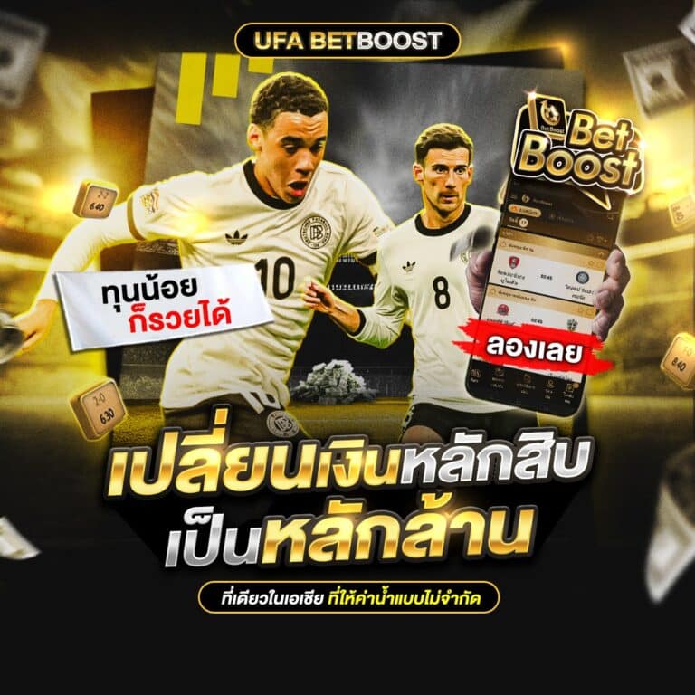 เว็บบอล ยูฟ่า