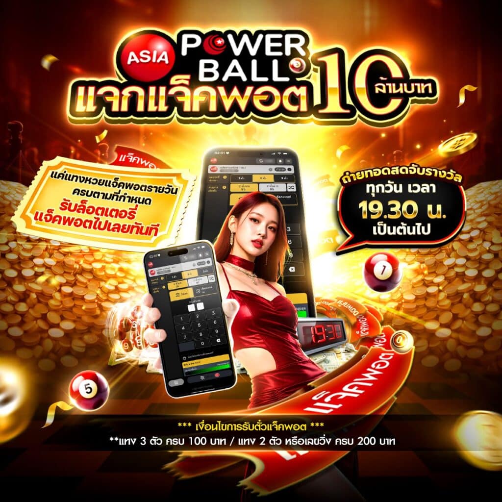 แทงหวย24