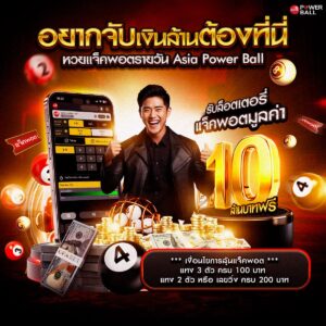 แทงหวย24